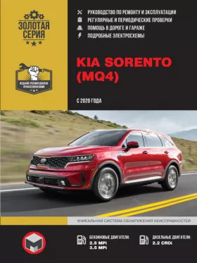Книга по ремонту KIA Sorento с 2020 года в формате PDF