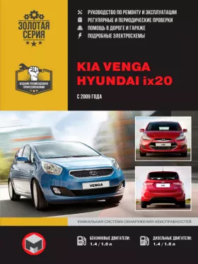 Книга по ремонту Kia Venga / Hyundai ix20 с 2009 года в формате PDF