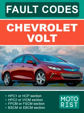 Коды неисправностей Chevrolet Volt в формате PDF (на английском языке)