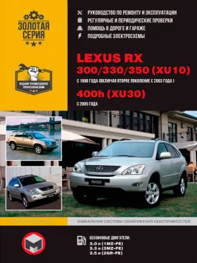 Книга по ремонту Lexus RX 300 / Lexus RX 330 / Lexus RX 350 / 400h с 1998 по 2005 год в формате PDF
