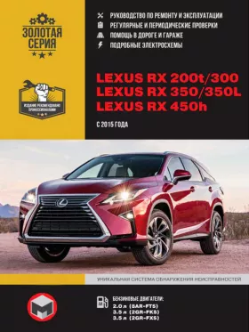 Книга по ремонту Lexus RX 200t / RX 300 / 350 / RX 350L / 450h (AL20) с 2015 года в формате PDF