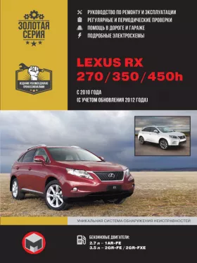 Книга по ремонту Lexus RX 270 / 350 / 450h с 2010 года (с учетом обновления 2012 года) в формате PDF