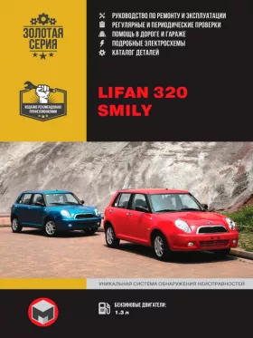 Книга по ремонту Lifan Smily (320) c двигателем 1.3 литра, каталог деталей в формате PDF