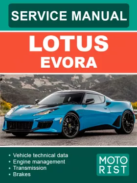 Книга по ремонту Lotus Evora в формате PDF (на английском языке)