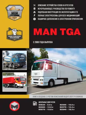 Книга по ремонту MAN TGA с 2000 года, каталог деталей в формате PDF