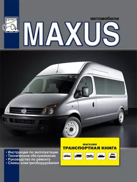 Книга по ремонту Maxus c двигателями 2.5D литра в формате PDF