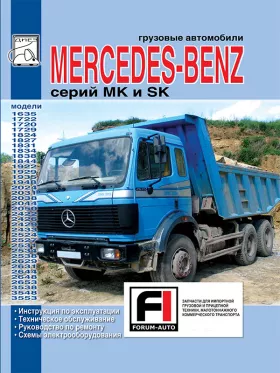 Книга по ремонту Mercedes MK / SK 1635-3553 c двигателями 11.3 / 10.9 / 14.6 / 15 / 21.9 литра в формате PDF