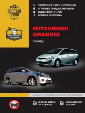 Книга по ремонту Mitsubishi Grandis с 2003 года в формате PDF