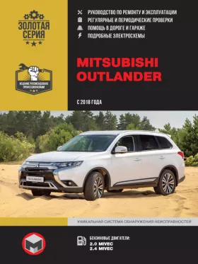 Книга по ремонту Mitsubishi Outlander с 2018 года в формате PDF