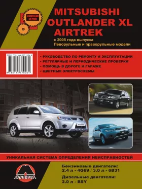 Книга по ремонту Mitsubishi Outlander XL / Mitsubishi Airtrek с 2005 года в формате PDF