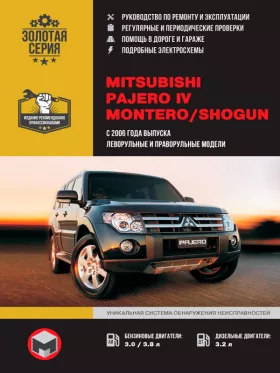 Книга по ремонту Mitsubishi Pajero IV / Mitsubishi Montero / Mitsubishi Shogun с 2006 года в формате PDF