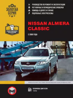 Книга по ремонту Nissan Almera Classic с 2006 года в формате PDF