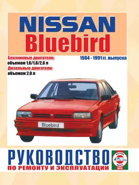 Книга по ремонту Nissan Bluebird с 1984 по 1991 год в формате PDF