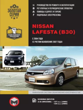 Книга по ремонту Nissan Lafesta с 2004 года (с учетом обновления 2007 года) в формате PDF