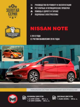 Книга по ремонту Nissan Note с 2013 года (с учетом обновления 2016 года) в формате PDF
