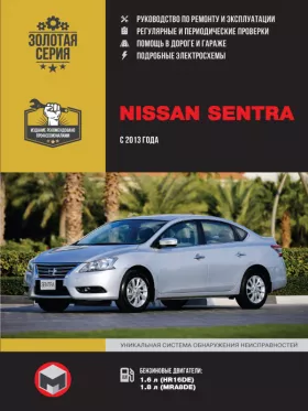 Книга по ремонту Nissan Sentra с 2013 года в формате PDF