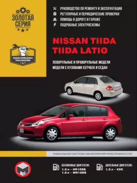 Книга по ремонту Nissan Tiida / Nissan Tiida Latio с 2007 года в формате PDF