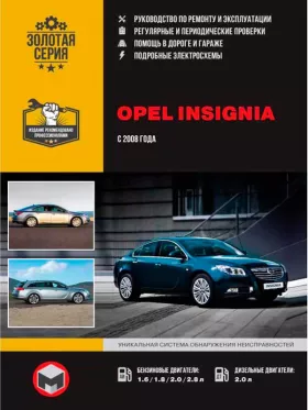Книга по ремонту Opel Insignia / Vauxhall / Holden Insignia / Buick Regal / Saturn Aura с 2008 года в формате PDF