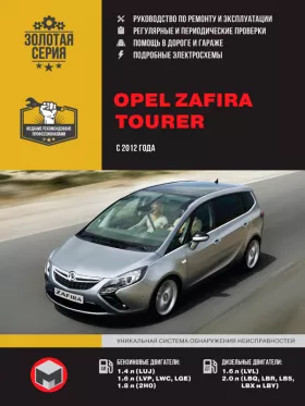 Книга по ремонту Opel Zafira Tourer с 2012 года в формате PDF
