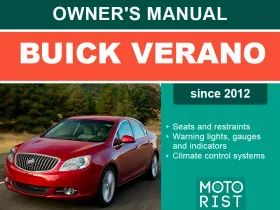 Книга по эксплуатации Buick Verano с 2012 года в формате PDF (на английском языке)