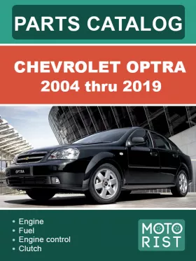 Каталог запчастей Chevrolet Optra с 2004 по 2019 год в формате PDF (на английском языке)