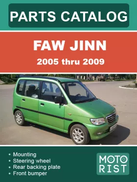 Каталог запчастей FAW Jinn с 2005 по 2009 год в формате PDF (на английском языке)