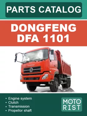 Каталог запчастей DongFeng DFL 1101 в формате PDF (на английском языке)