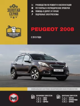 Книга по ремонту Peugeot 2008 с 2013 года в формате PDF