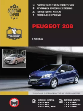 Книга по ремонту Peugeot 208 с 2012 года в формате PDF