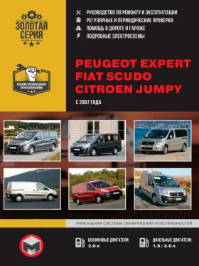 Книга по ремонту Peugeot Expert / Citroen Jumpy / Fiat Scudo с 2007 года в формате PDF