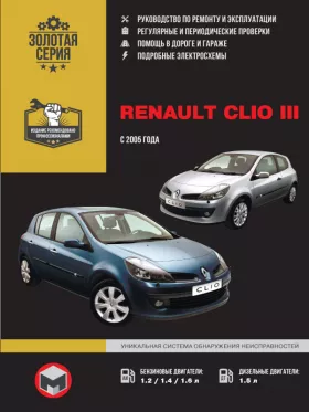 Книга по ремонту Renault Clio III с 2005 года в формате PDF