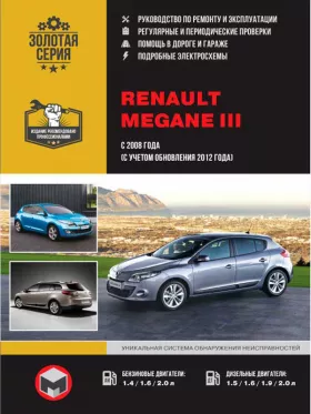 Книга по ремонту Renault Megane III с 2008 года (с учетом обновления 2012 года) в формате PDF