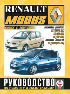 Книга по ремонту Renault Modus с 2004 года в формате PDF