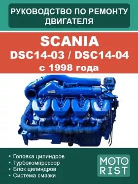 Книга по ремонту двигателя Scania DSC14-03 / DSC14-04 c 1998 года в формате PDF
