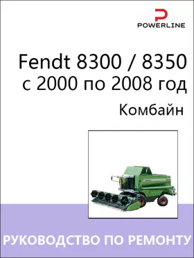 Книга по ремонту комбайна Fendt 8300 / 8350 с 2000 по 2008 год в формате PDF