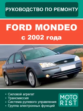 Книга по ремонту Ford Mondeo с 2002 года в формате PDF