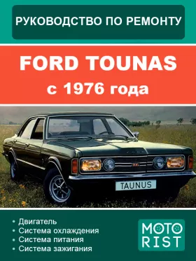 Книга по ремонту Ford Tounas с 1976 года в формате PDF