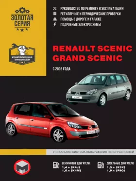 Книга по ремонту Renault Scenic / Grand Scenic с 2003 года в формате PDF