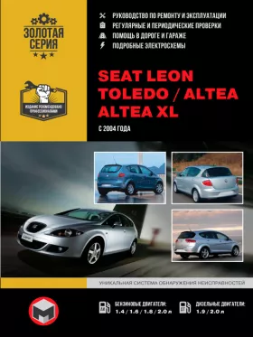 Книга по ремонту Seat Leon / Seat Toledo / Seat Altea / Seat Altea XL с 2004 года в формате PDF