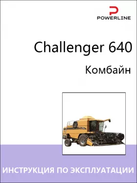 Книга по эксплуатации и техническому обслуживанию комбайна Challenger 640 в формате PDF