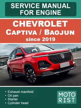 Книга по ремонту двигателя Chevrolet Captiva / Baojun 530 c 2019 года в формате PDF (на английском языке)
