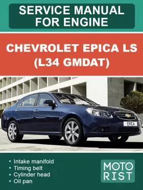Книга по ремонту двигателя Chevrolet Epica LS (L34 GMDAT) в формате PDF (на английском языке)