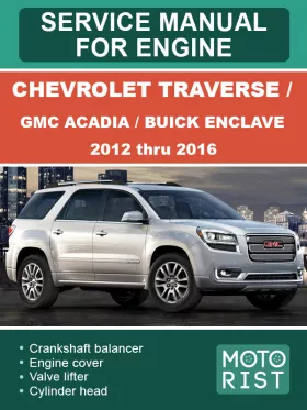 Книга по ремонту двигателя GMC Acadia / Buick Enclave / Chevrolet Traverse с 2012 по 2016 год в формате PDF (на английском языке)