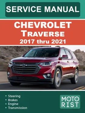 Книга по ремонту Chevrolet Traverse с 2017 по 2021 год в формате PDF (на английском языке)