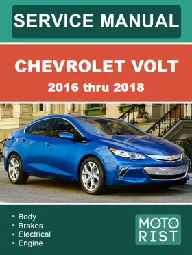 Книга по ремонту Chevrolet Volt с 2016 по 2018 год в формате PDF (на английском языке)