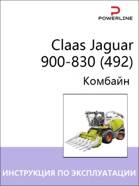Книга по эксплуатации и техническому обслуживанию комбайна Claas Jaguar 900-830 (492) в формате PDF