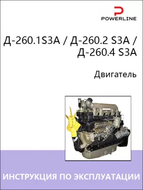 Книга по эксплуатации и техническому обслуживанию двигателя Д-260.1S3A / Д-260.2 S3A / Д-260.4 S3A в формате PDF