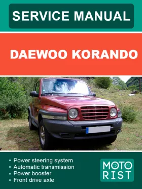Книга по ремонту Daewoo Korando в формате PDF (на английском языке)
