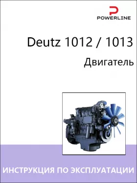 Книга по эксплуатации и техническому обслуживанию двигателя Deutz 1012 / 1013 в формате PDF