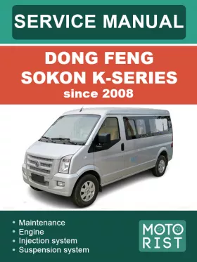 Книга по ремонту Dong Feng Sokon K-Series с 2008 года, в формате PDF (на английском языке)